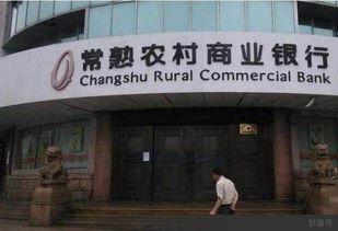 常熟银行吃瓜,揭秘银行内部风波背后的真相