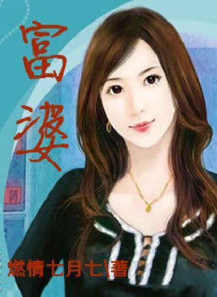 吃瓜变富婆小说,从吃瓜少女到富婆逆袭之路