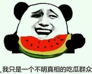 心虚的吃瓜群众,揭秘心虚吃瓜群众的内心世界